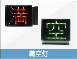 満空灯