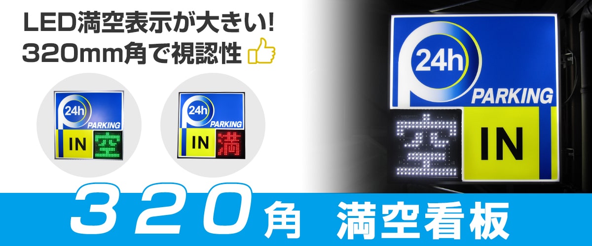 320角PLUS