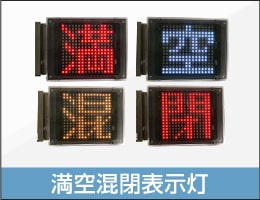 満空混閉
