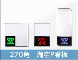 270角満空P看板
